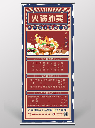 红色民国复古风火锅外卖套餐五香火锅美食促销易拉宝海报